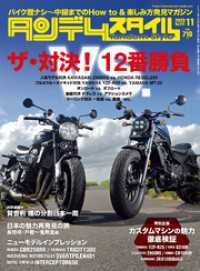 タンデムスタイル 2020年11月号