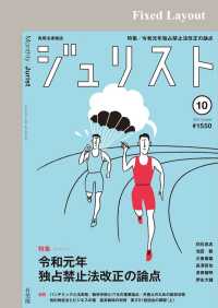 ジュリスト2020年10月号 ジュリスト