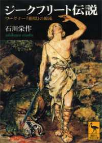 ジークフリート伝説