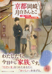 京都岡崎、月白さんとこ　人嫌いの絵師とふたりぼっちの姉妹 集英社オレンジ文庫