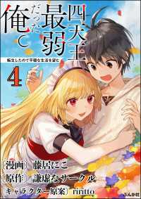 BKコミックス<br> 四天王最弱だった俺。転生したので平穏な生活を望む コミック版 （分冊版） 【第4話】