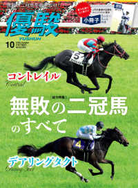月刊『優駿』 2020年10月号 - 競馬総合月刊誌