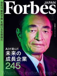 ForbesJapan　2020年11月号
