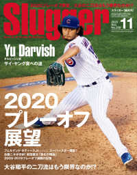 SLUGGER 2020年11月号