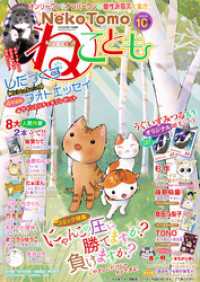 ねことも vol.69 ペット宣言