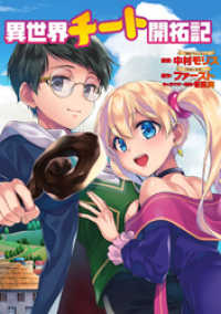 モンスターコミックス<br> 異世界チート開拓記（コミック） 分冊版 9