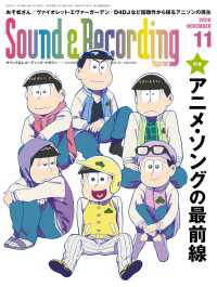 サウンド＆レコーディング・マガジン 2020年11月号