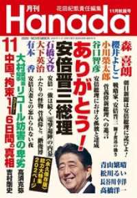 月刊Hanada2020年11月号