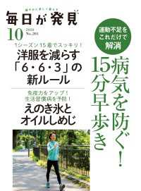 毎日が発見<br> 毎日が発見　2020年10月号