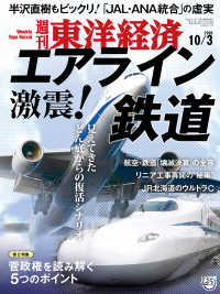 週刊東洋経済 2020年10月3日号 週刊東洋経済