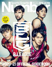 Number PLUS B.LEAGUE 2020-21 OFFICIAL GUIDEBOOK Bリーグ2020-21 公式ガイドブック (Sports Graphic Number PLUS) 文春e-book