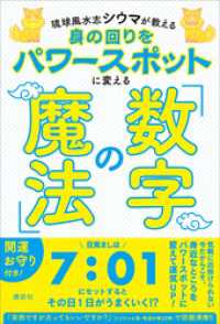 琉球風水志シウマが教える　身の回りをパワースポットに変える「数字の魔法」 アーティストシリーズＭ