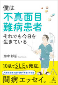 僕は不真面目難病患者 それでも今日を生きている