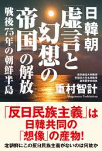 日韓朝「虚言と幻想の帝国」の解放 戦後75年の朝鮮半島