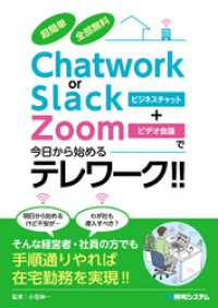 超簡単 全部無料 Chatwork or Slack＋Zoomで今日から始めるテレワーク！！