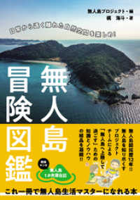 無人島冒険図鑑