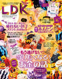 LDK<br> LDK (エル・ディー・ケー) 2020年11月号