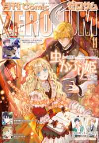 ԢŹ֥ȥ㤨Comic ZERO-SUM (ߥå  2020ǯ11[]פβǤʤ509ߤˤʤޤ