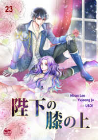 NETCOMICS<br> 陛下の膝の上23