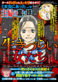 増刊 本当にあった主婦の黒い話 Vol 9 伊東爾子 著 和田海里 著 南ゆう子 著 角田佳子 著 宇井野りお 著 電子版 紀伊國屋書店ウェブストア オンライン書店 本 雑誌の通販 電子書籍ストア