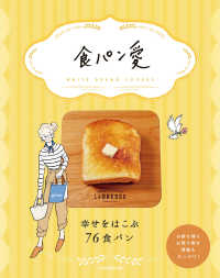 食パン愛 / JTBパブリッシング ＜電子版＞ - 紀伊國屋書店ウェブストア 