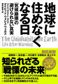 地球に住めなくなる日　「気候崩壊」の避けられない真実