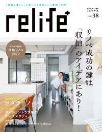 リライフプラスvol.38 扶桑社ムック