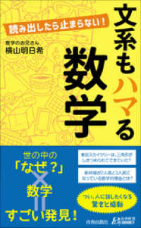 文系もハマる数学 青春新書プレイブックス