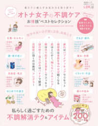 晋遊舎ムック<br> 晋遊舎ムック お得技シリーズ185　オトナ女子の不調ケアお得技ベストセレクション