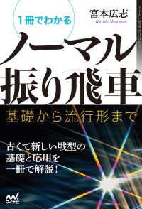 マイナビ将棋BOOKS<br> １冊でわかるノーマル振り飛車　基礎から流行形まで