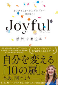 Joyful 感性を磨く本