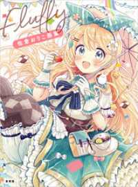 佐倉おりこ画集 Fluffy 佐倉おりこ 著 電子版 紀伊國屋書店ウェブストア オンライン書店 本 雑誌の通販 電子書籍ストア 佐倉おりこ画集 Fluffy 佐倉おりこ 著 電子版 紀伊國屋書店ウェブストア オンライン書店 本 雑誌の通販 電子書籍ストア