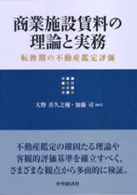 商業施設賃料の理論と実務