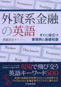 外資系金融の英語