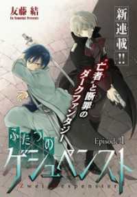 少年ハナトユメ<br> ふたつのゲシュペンスト［1話売り］　story01