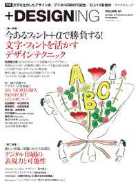 +ＤＥＳＩＧＮＩＮＧ<br> +DESIGNING VOLUME 50