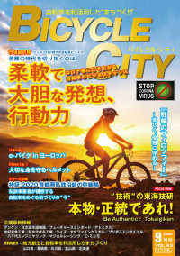 BICYCLE CITY　2020年9月号 - 自転車を利活用したまちづくり
