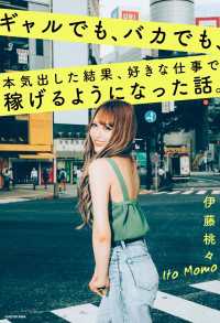 ギャルでも、バカでも、 本気出した結果、 好きな仕事で稼げるようになった話。 ―