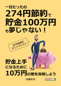 一日たったの274円節約で貯金100万円も夢じゃない！お手軽節約チェックリスト！