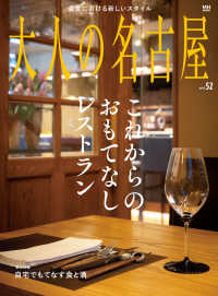 MH MOOK<br> 大人の名古屋vol.52　おもてなしレストラン