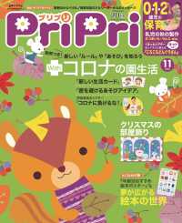 PriPri<br> PriPri プリプリ 2020年11月号