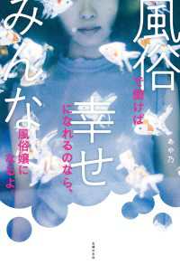 風俗で働けば幸せになれるのなら、みんな風俗嬢になるよ。 ｈｉｌｉａ　ＴＡＬＫ