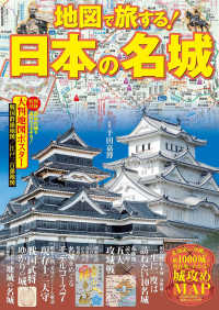 地図で旅する！日本の名城