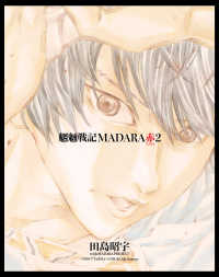 MADARA ARCHIVES　3　魍魎戦記MADARA赤(2) 角川コミックス・エース