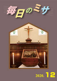 毎日のミサ2020年12月号