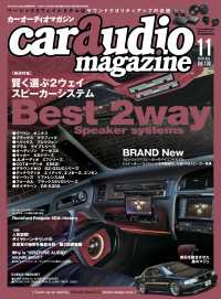 car audio magazine　2020年11月号 vol.136