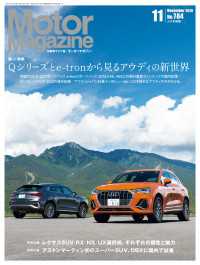 Motor Magazine 2020年11月号／No.784