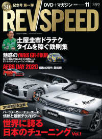 REV SPEED 2020年11月号