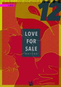 LOVE FOR SALE ～俺様のお値段～ 分冊版12
