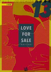 LOVE FOR SALE ～俺様のお値段～ 分冊版 13
